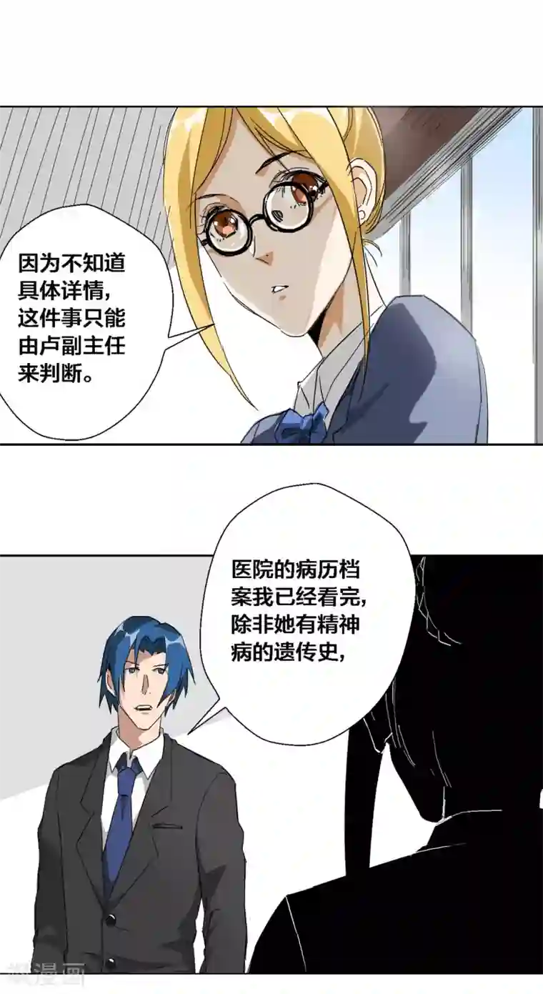 寄生告白第51话
