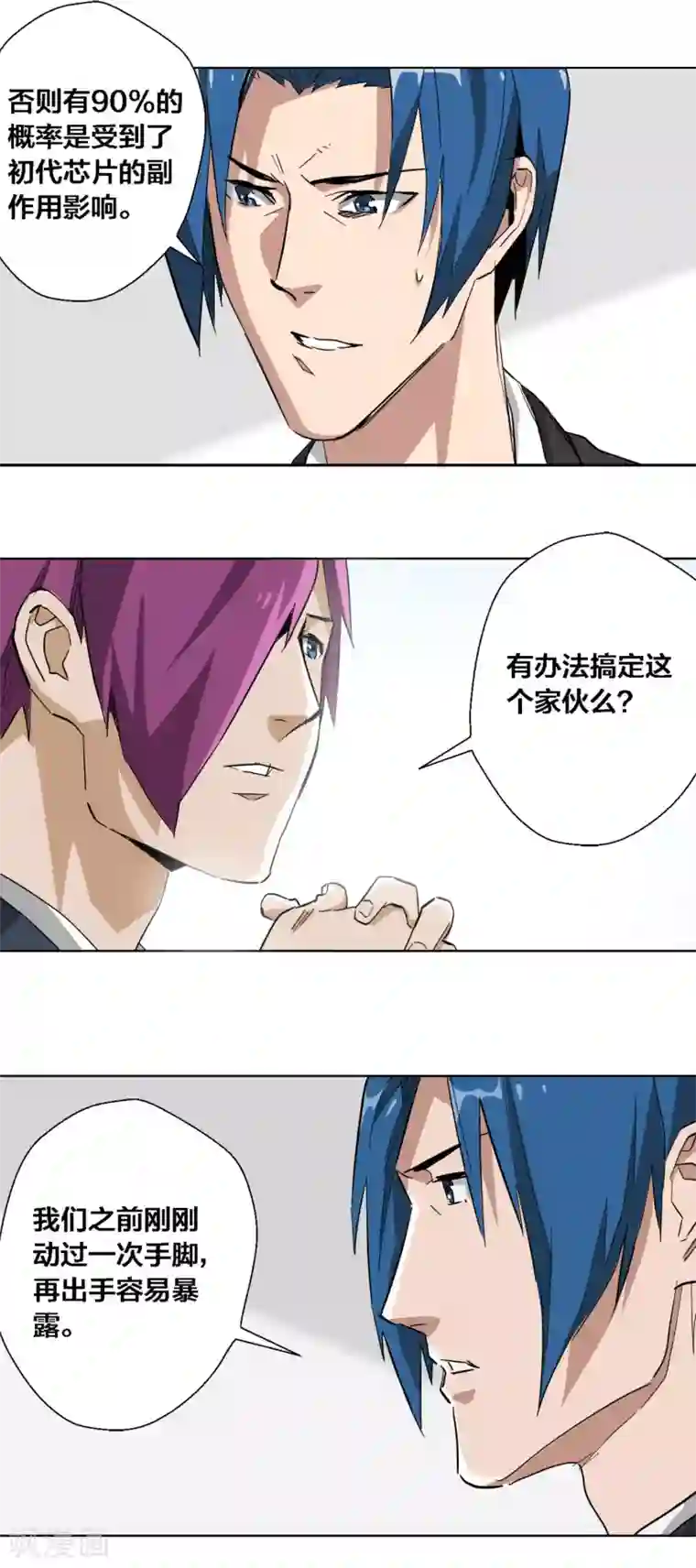 寄生告白第51话