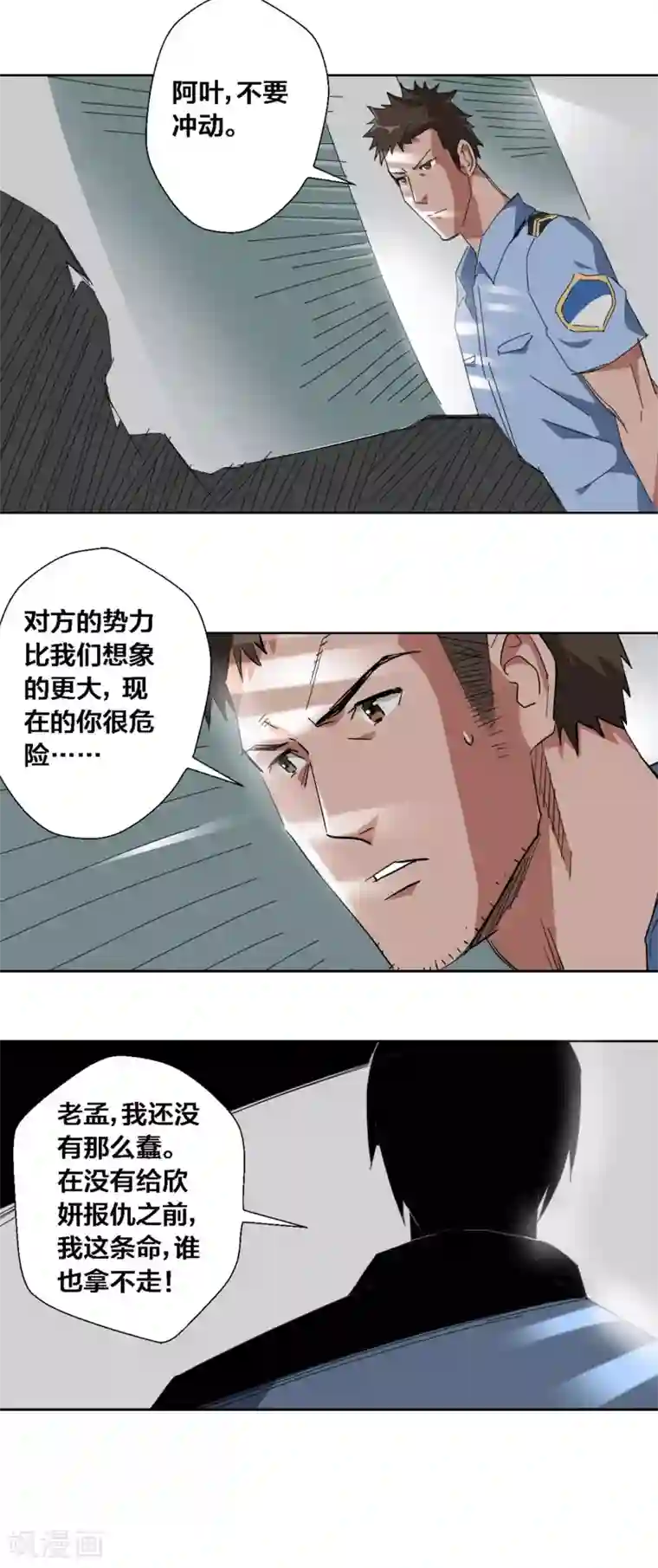 寄生告白第52话