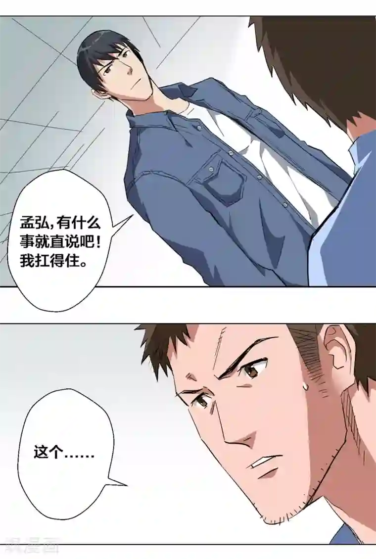 寄生告白第52话