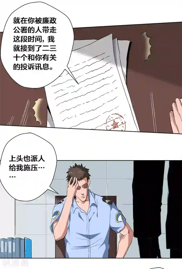 寄生告白第52话