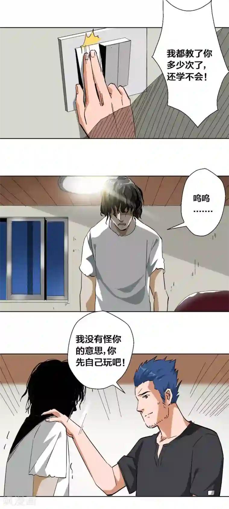 寄生告白第53话