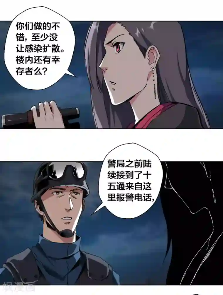 寄生告白第55话