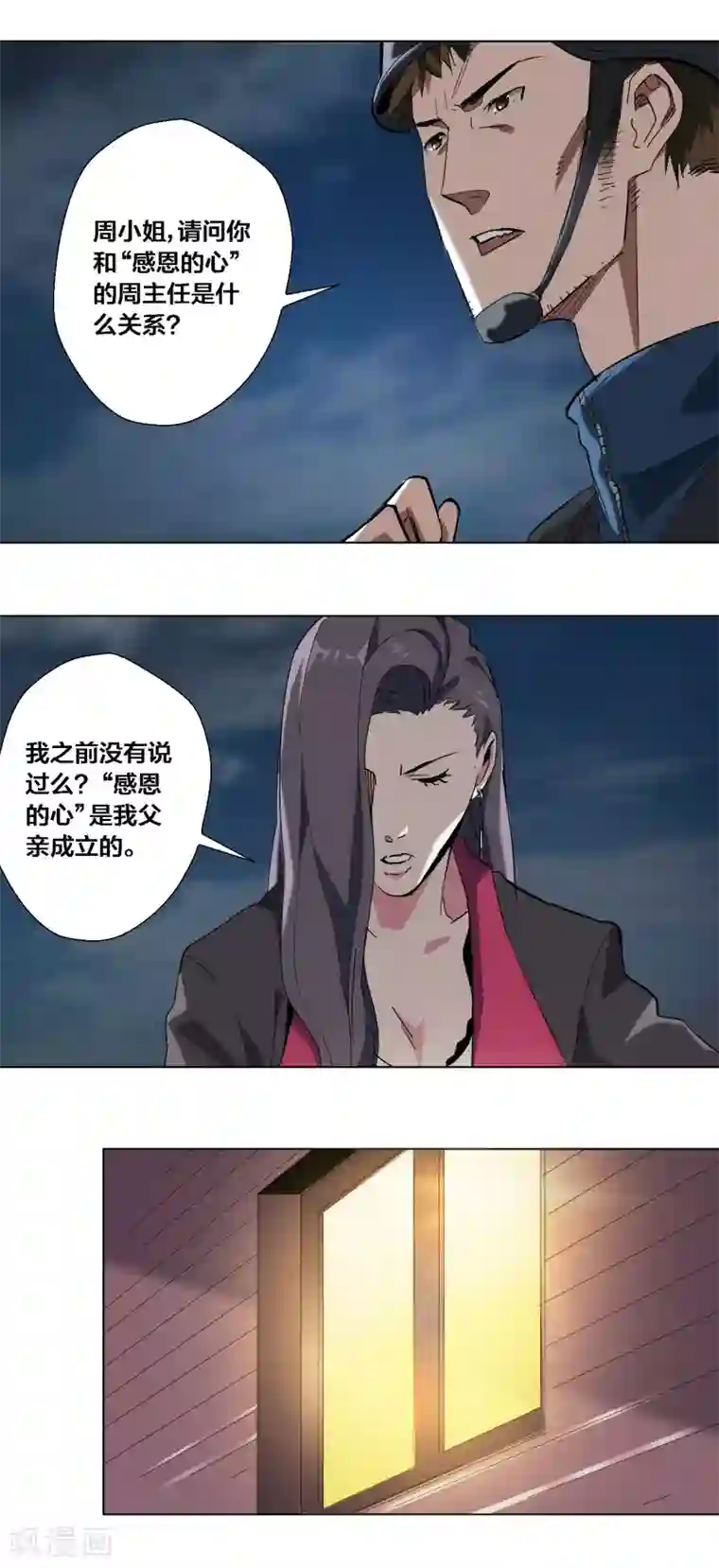 寄生告白第56话