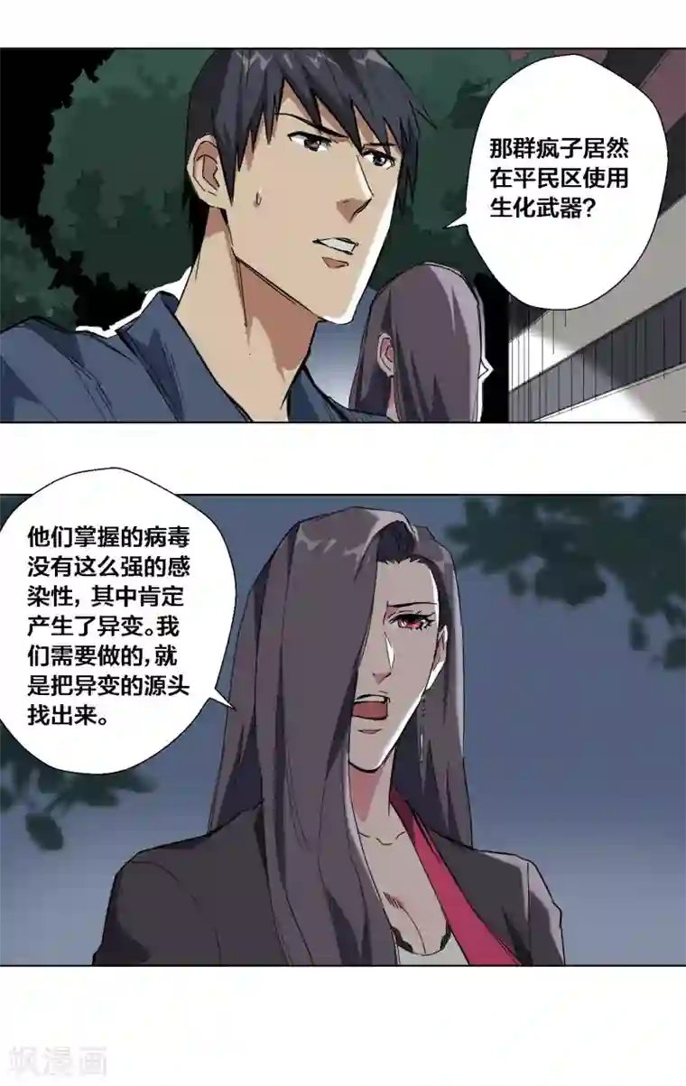 寄生告白第56话