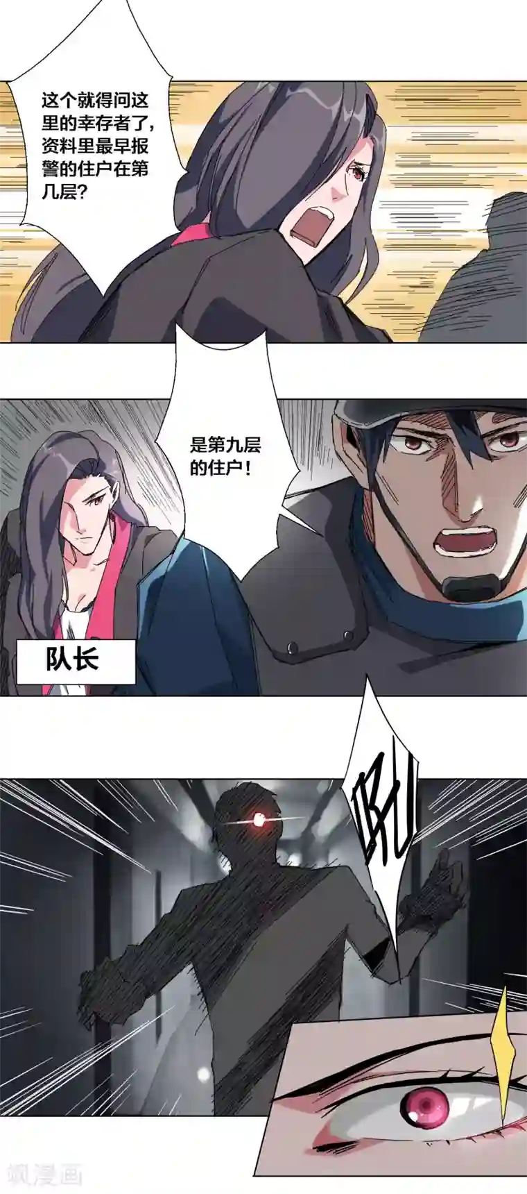 寄生告白第57话