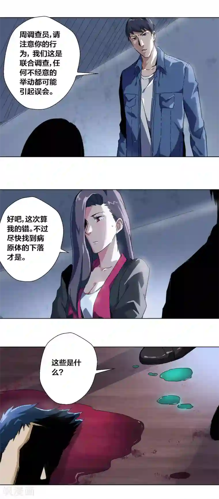 寄生告白第59话