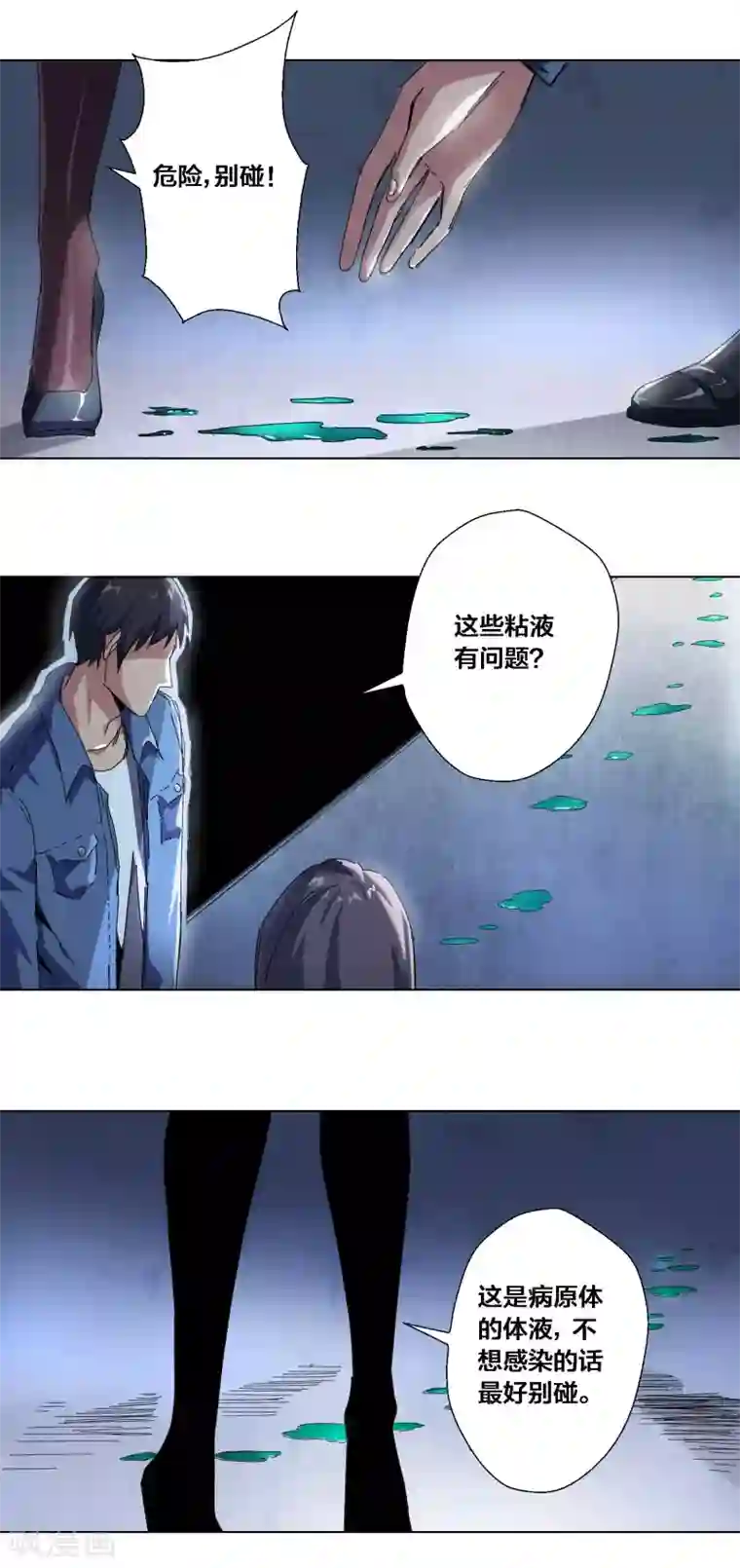 寄生告白第59话