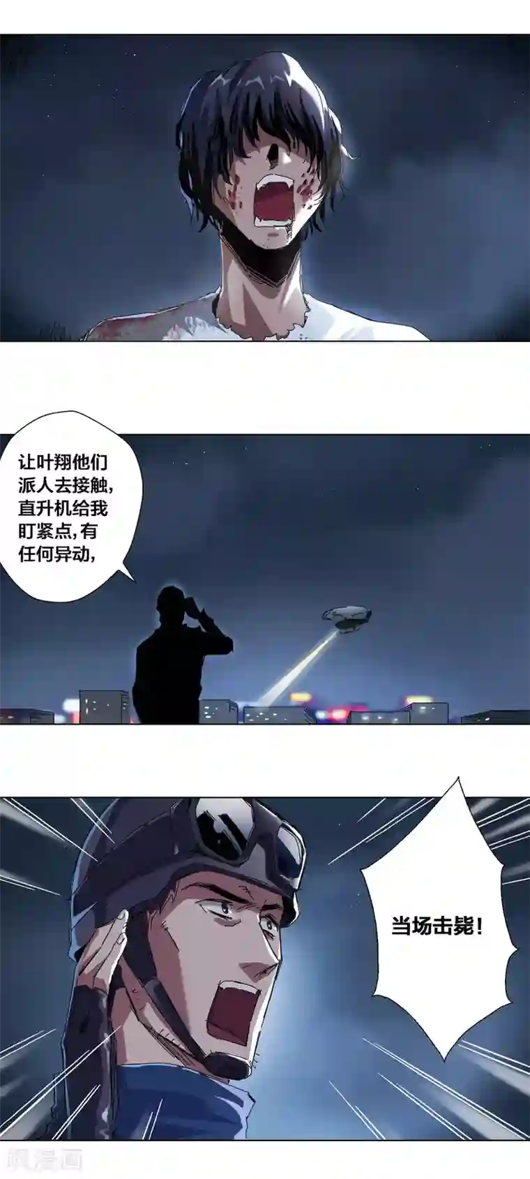 寄生告白第59话