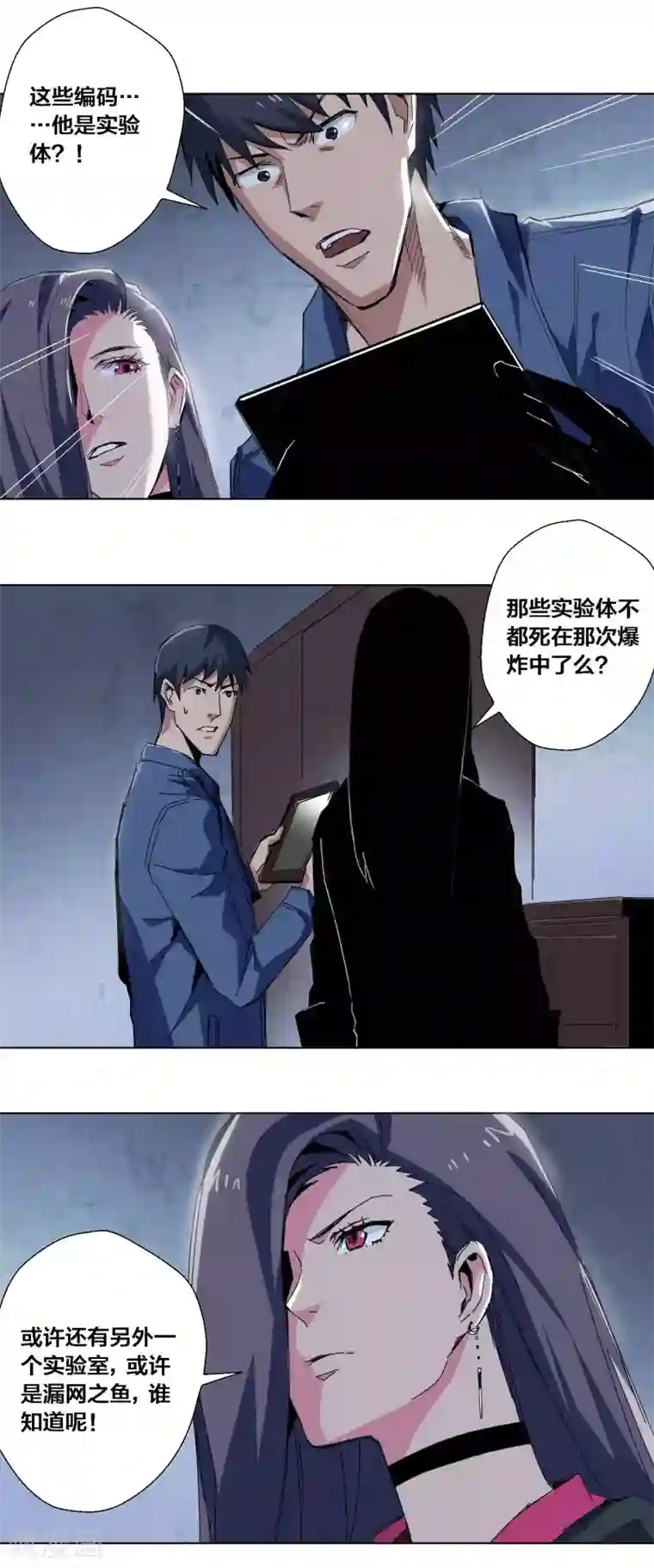 请别把我当玩具彩色第61话