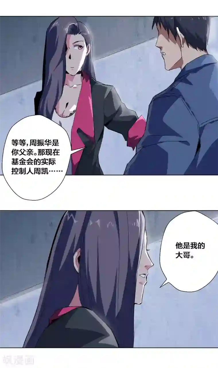 寄生告白第62话