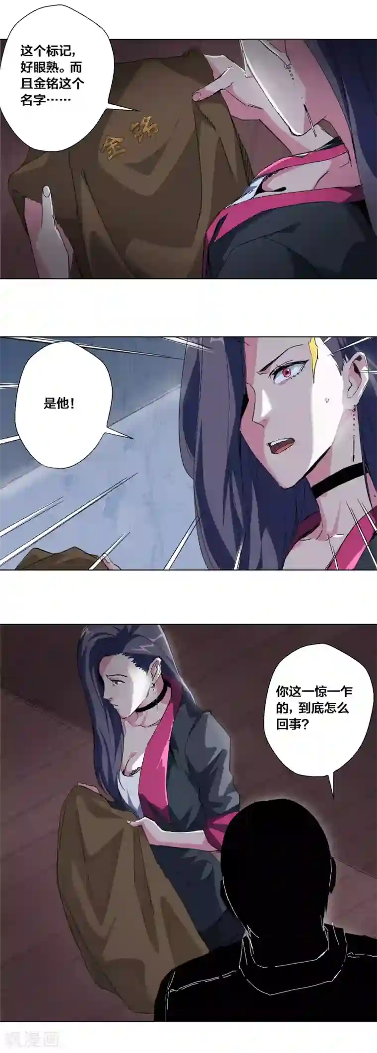 寄生告白第62话