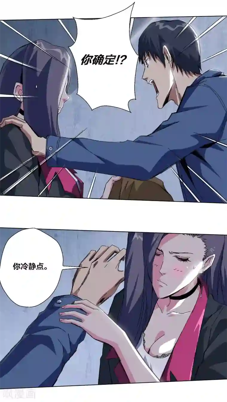 寄生告白第62话