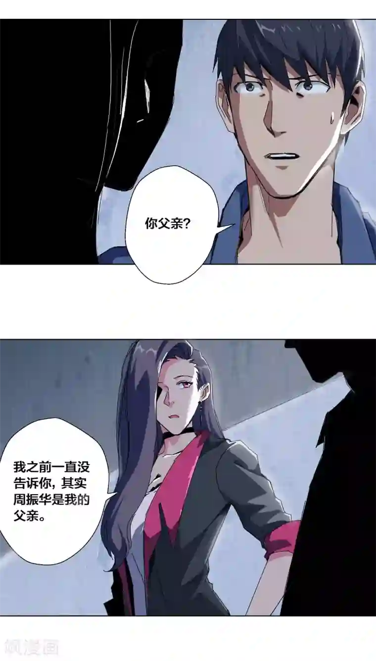 寄生告白第62话