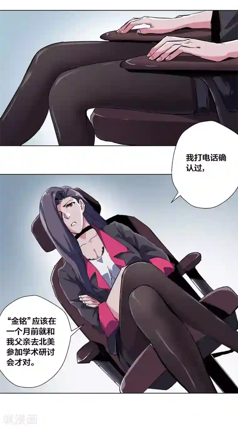 寄生告白第63话