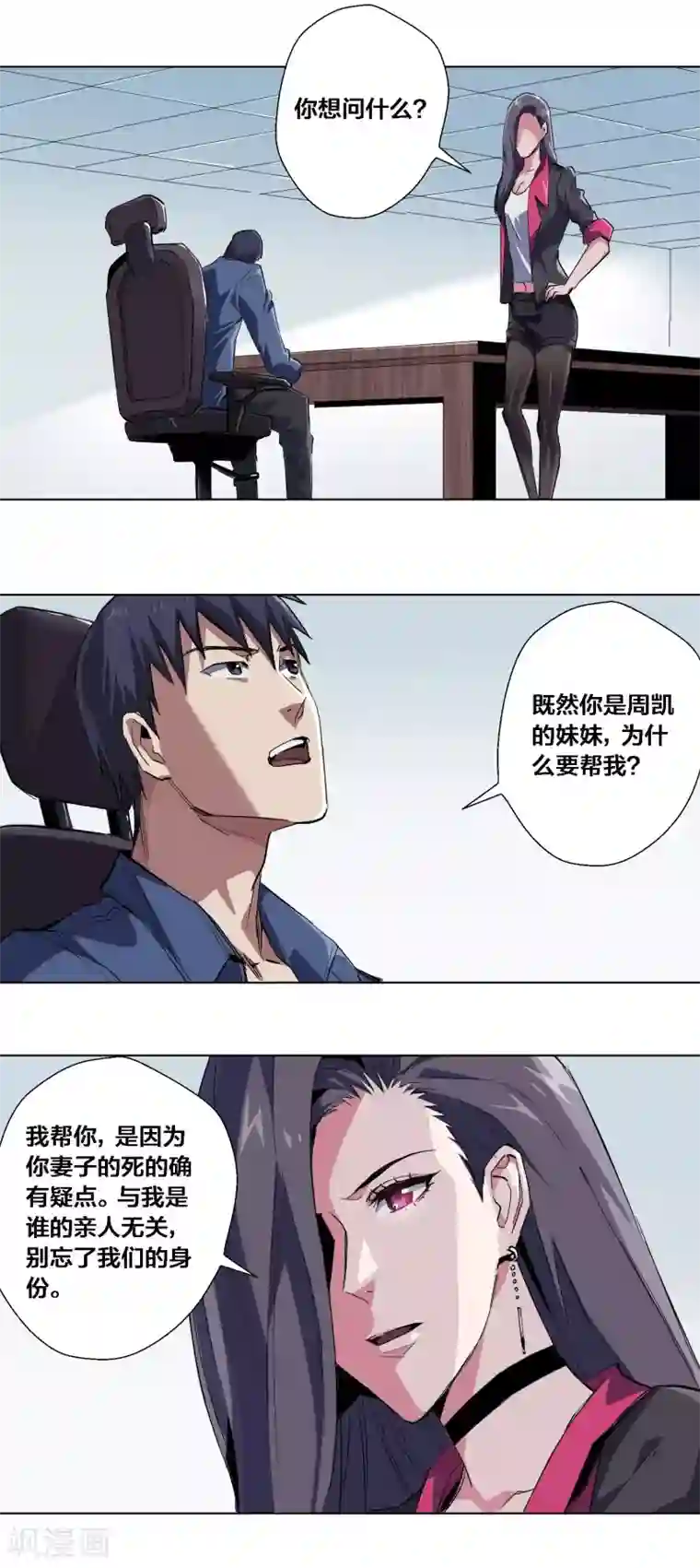 寄生告白第63话