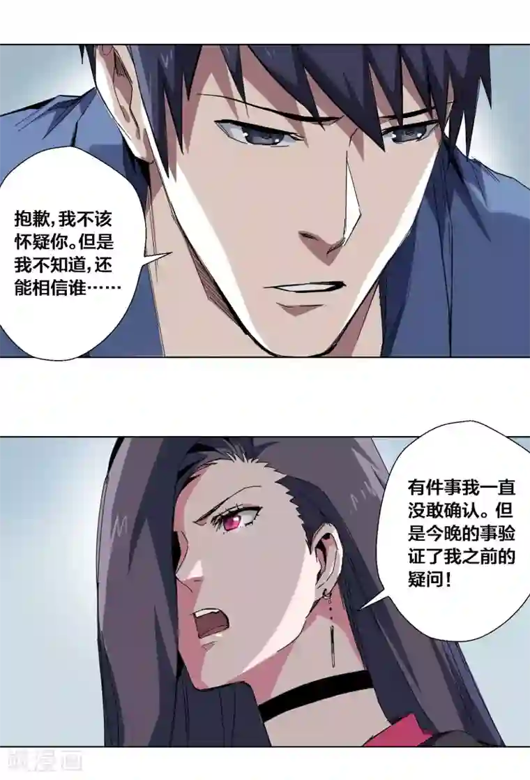 寄生告白第63话