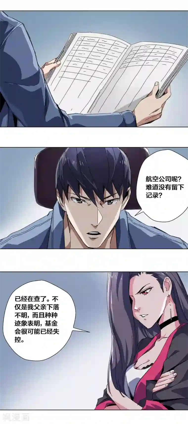 寄生告白第64话