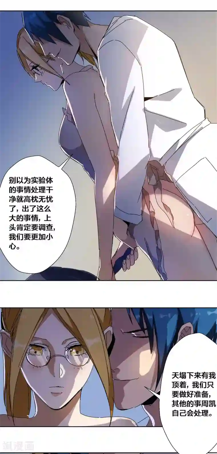 寄生告白第65话