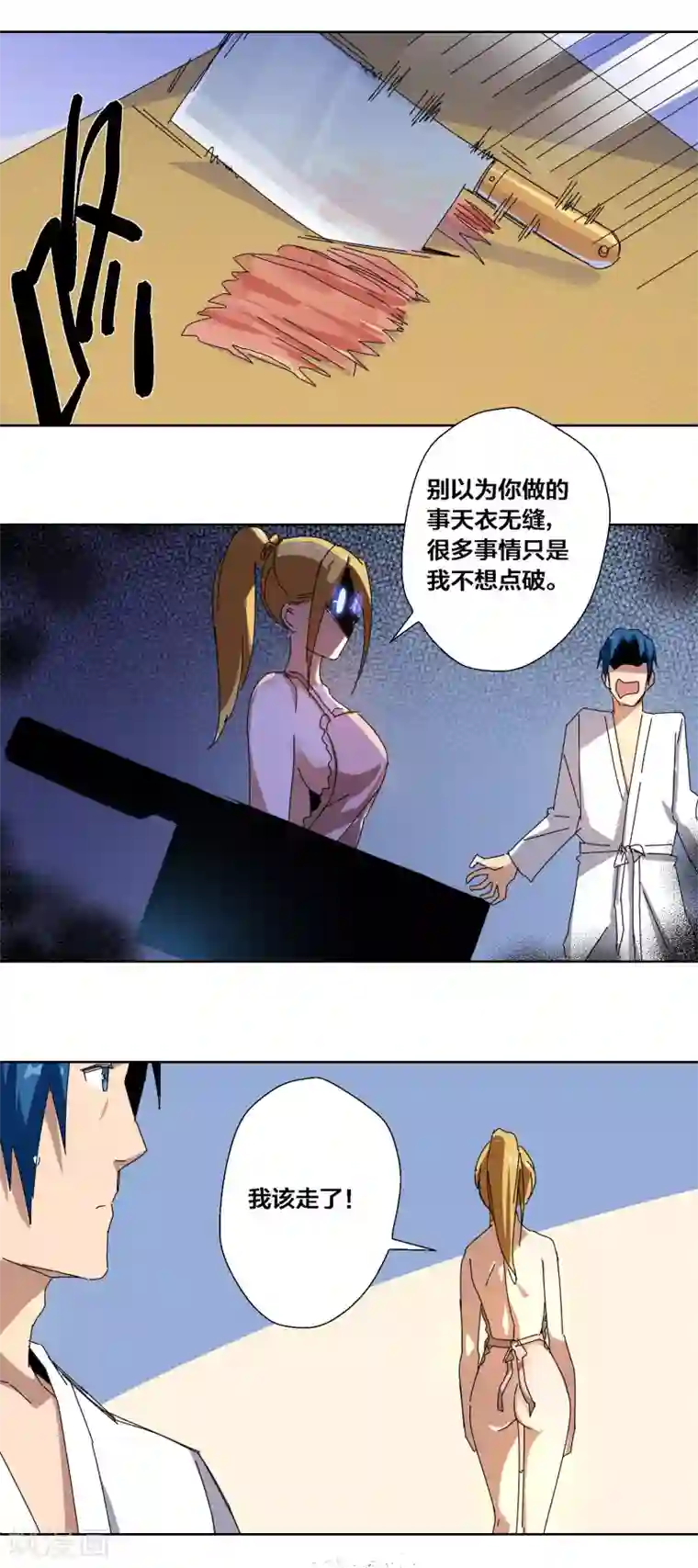 寄生告白第65话