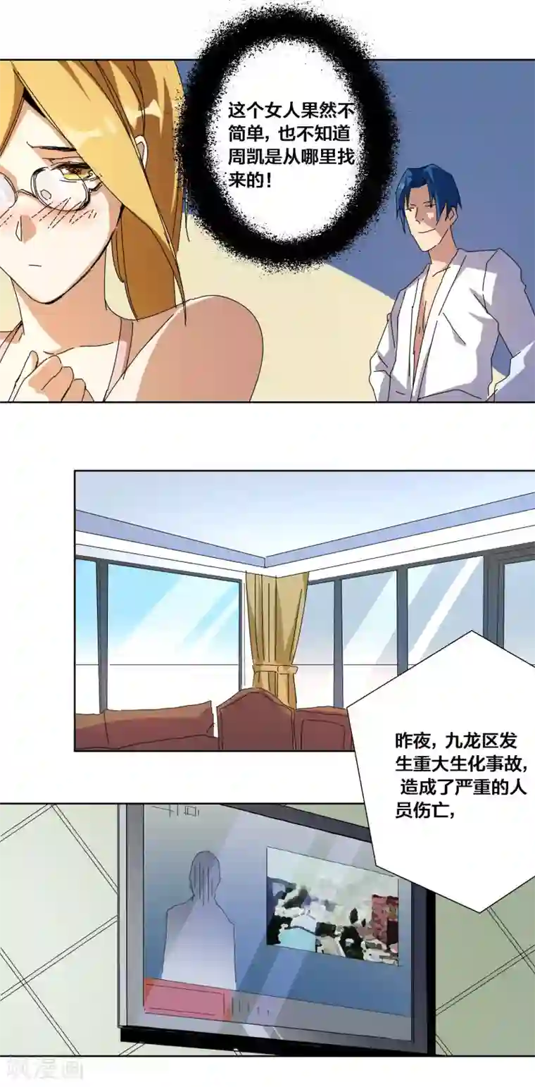 寄生告白第65话