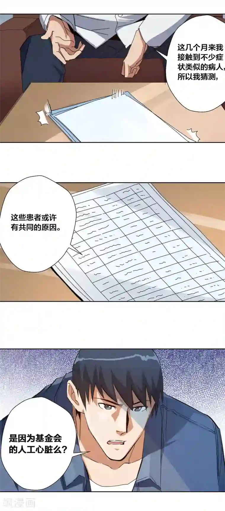 寄生告白第66话