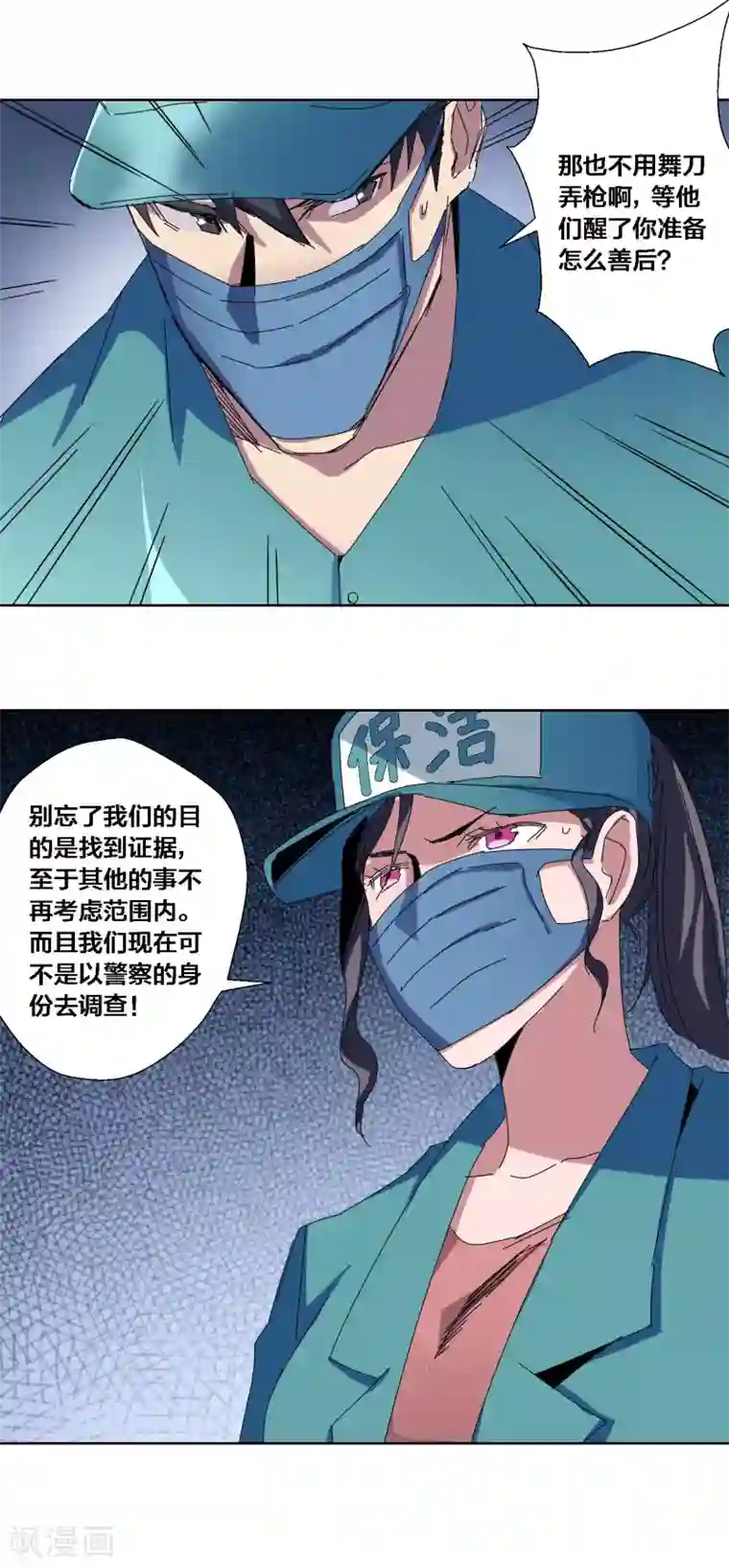 寄生告白第66话