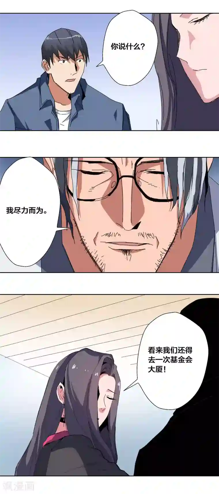 寄生告白第66话