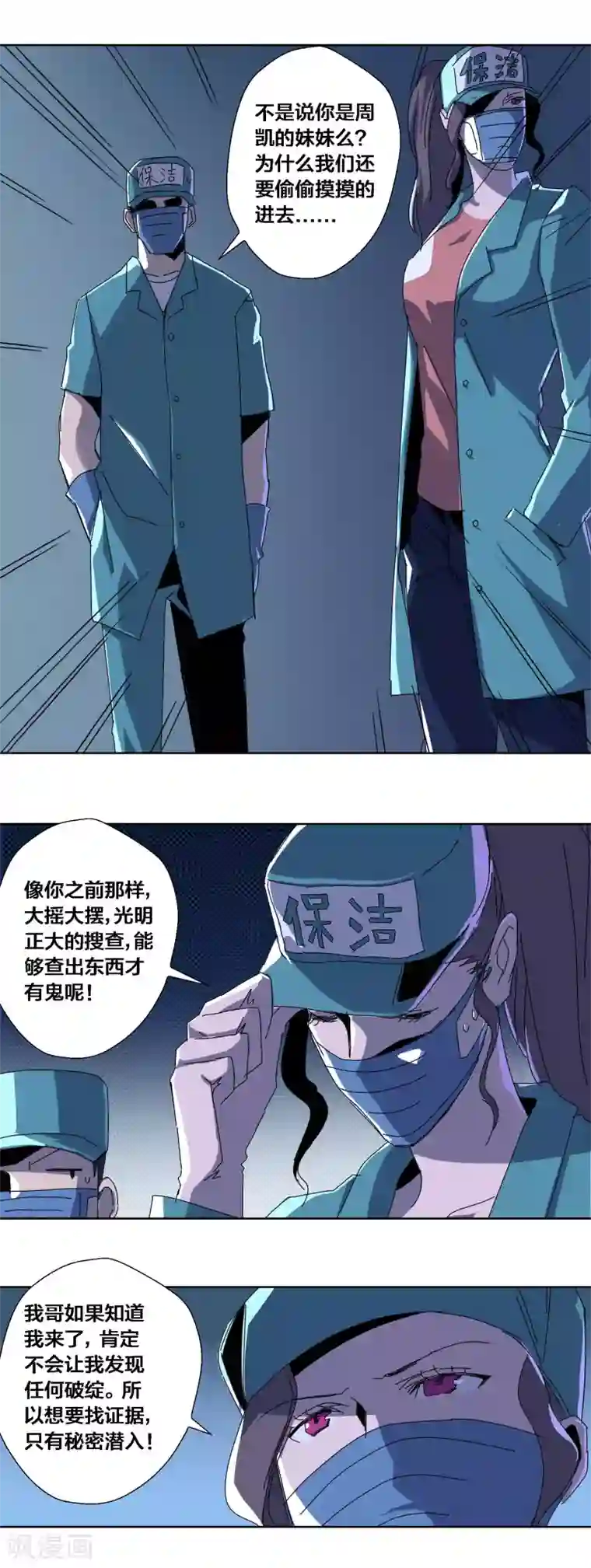 寄生告白第66话