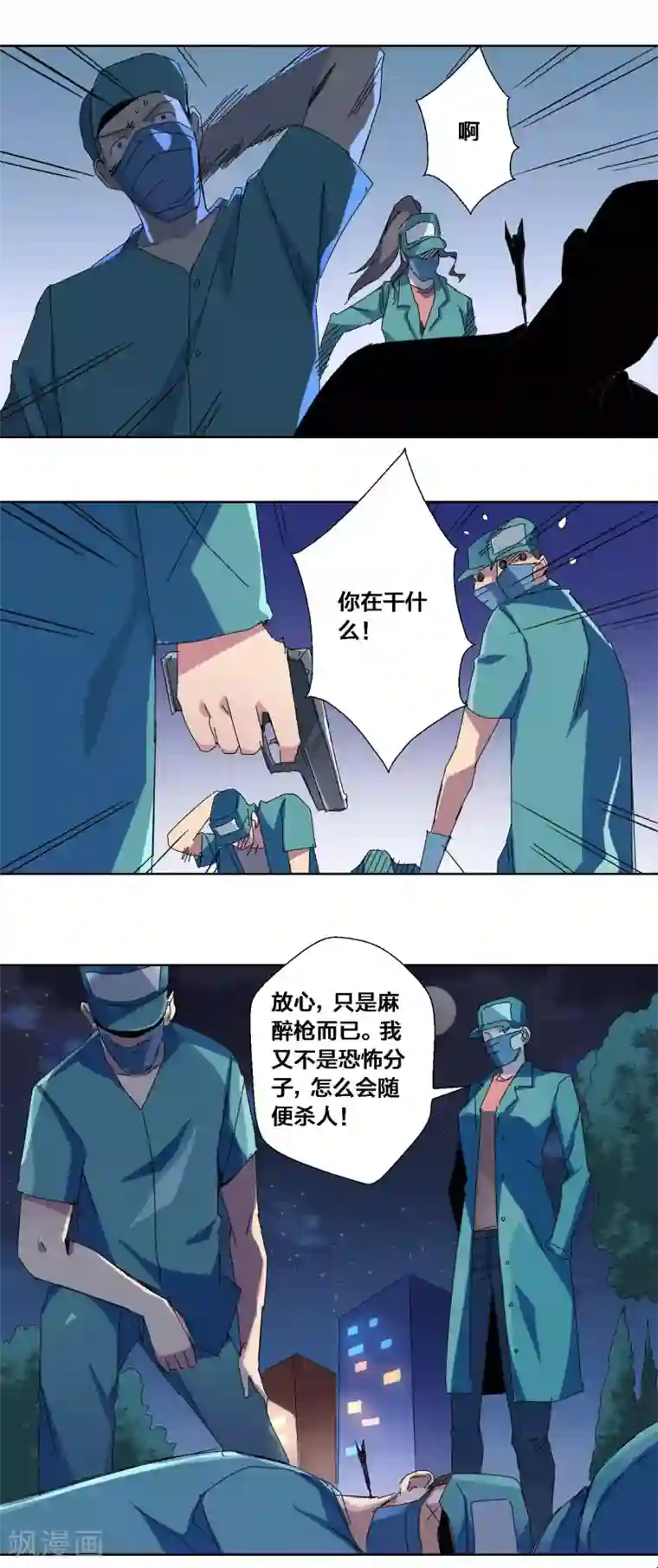 寄生告白第66话