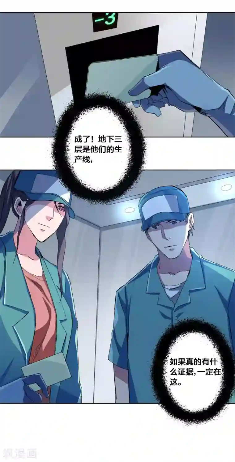 寄生告白第68话