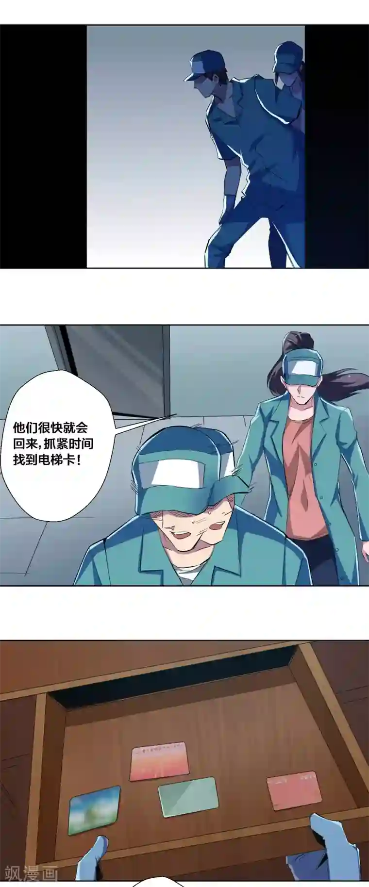 寄生告白第68话