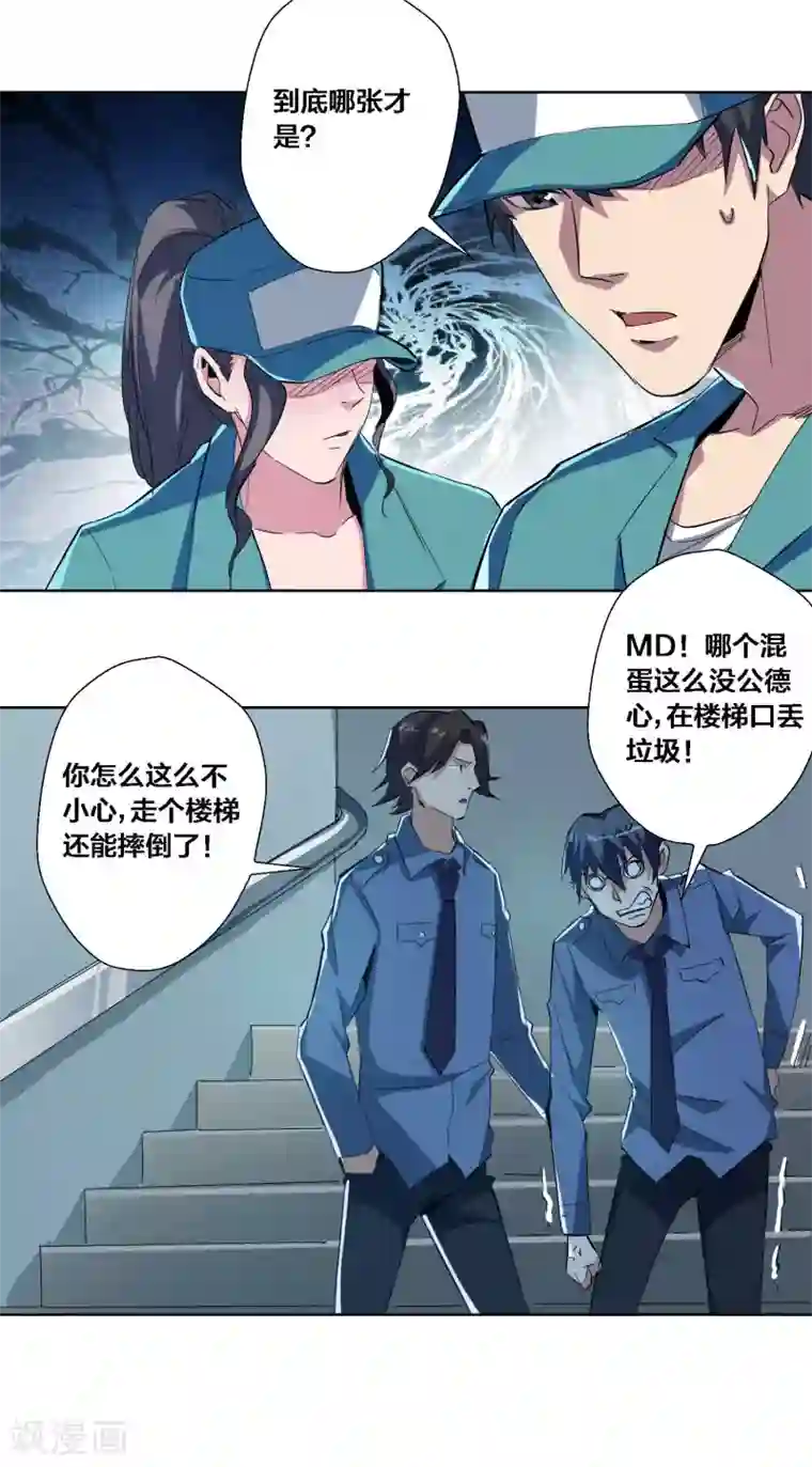 寄生告白第68话