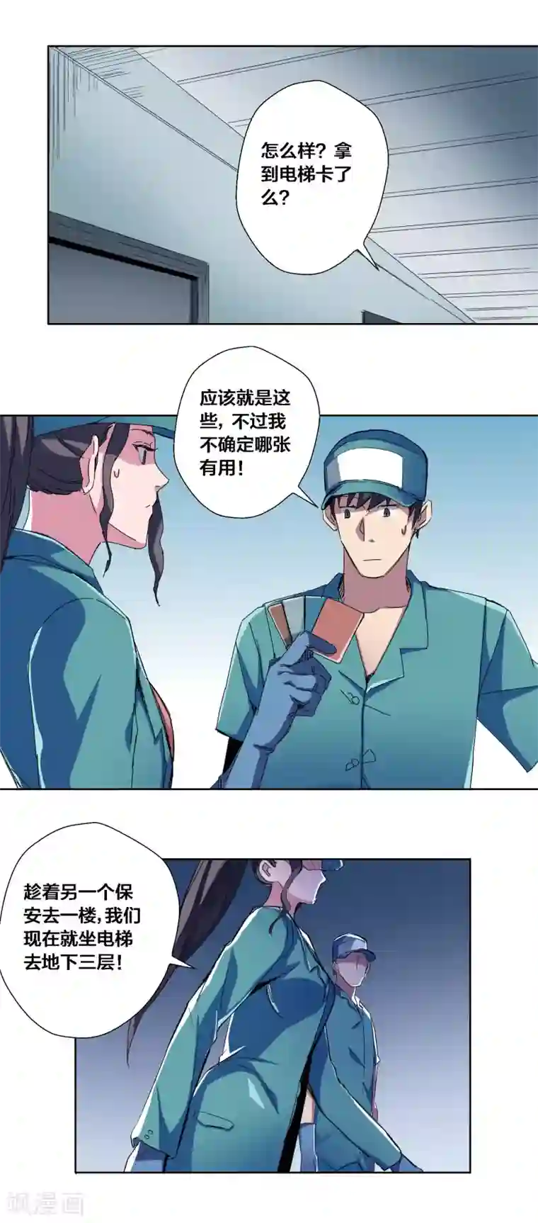 寄生告白第68话