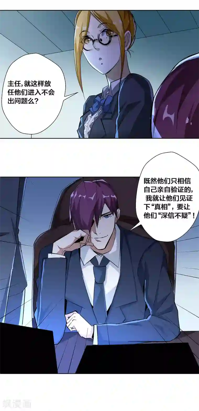 寄生告白第69话