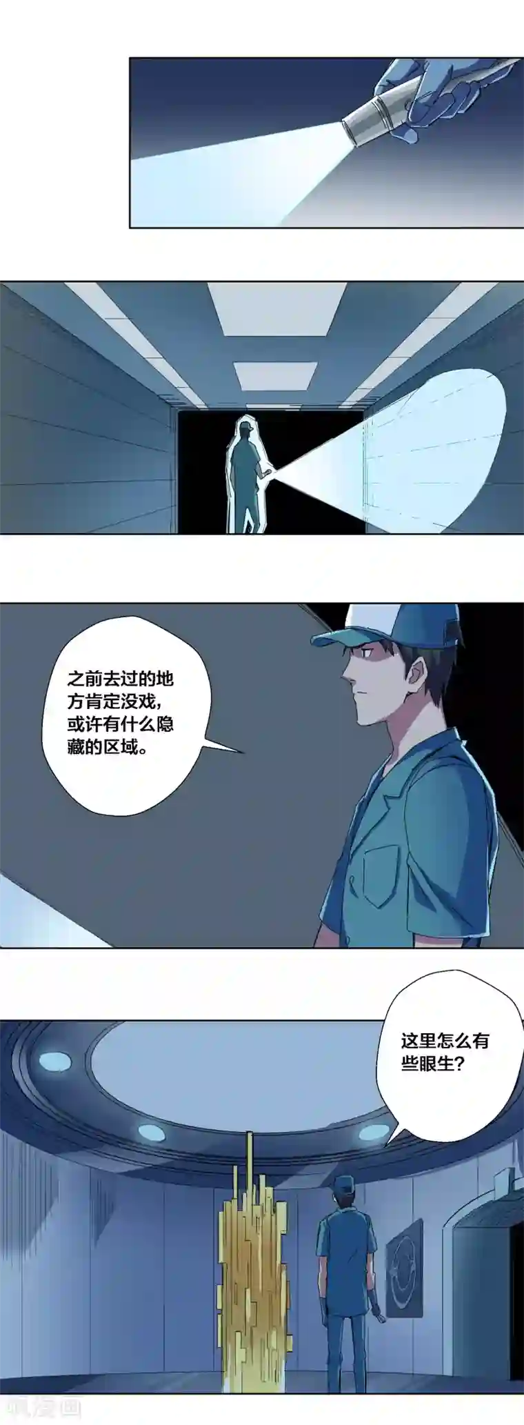 寄生告白第69话