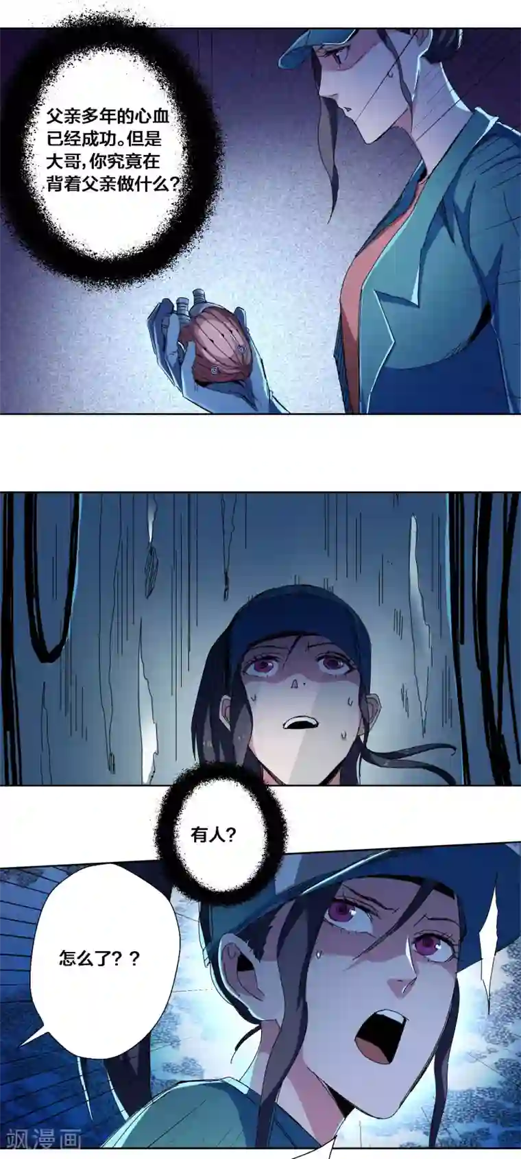 寄生告白第69话