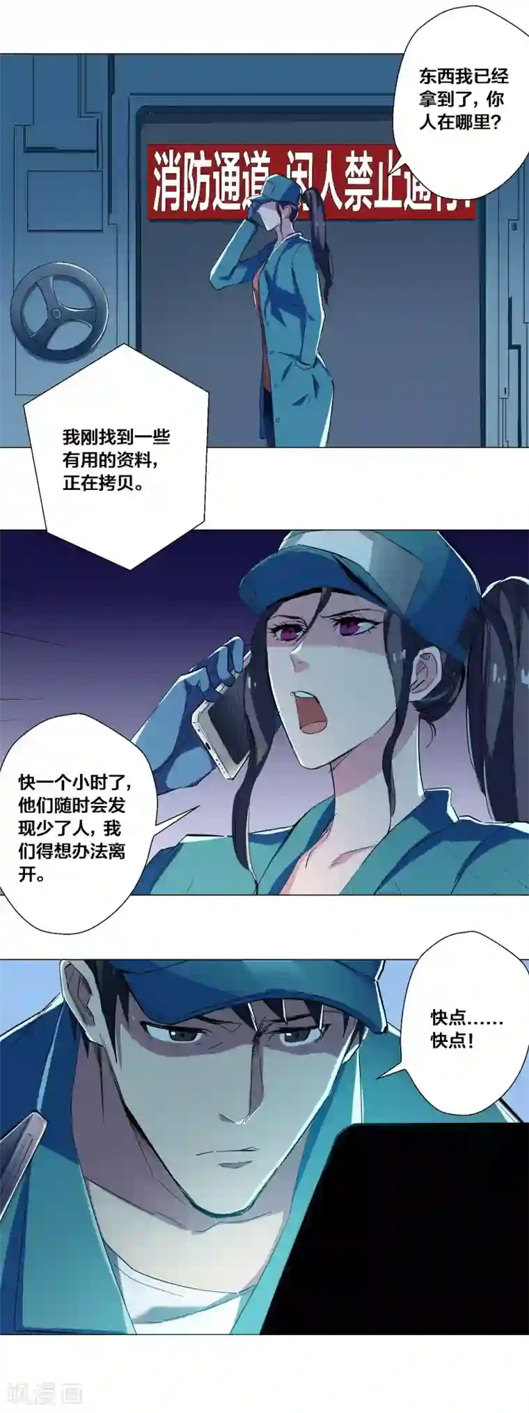 寄生告白第70话