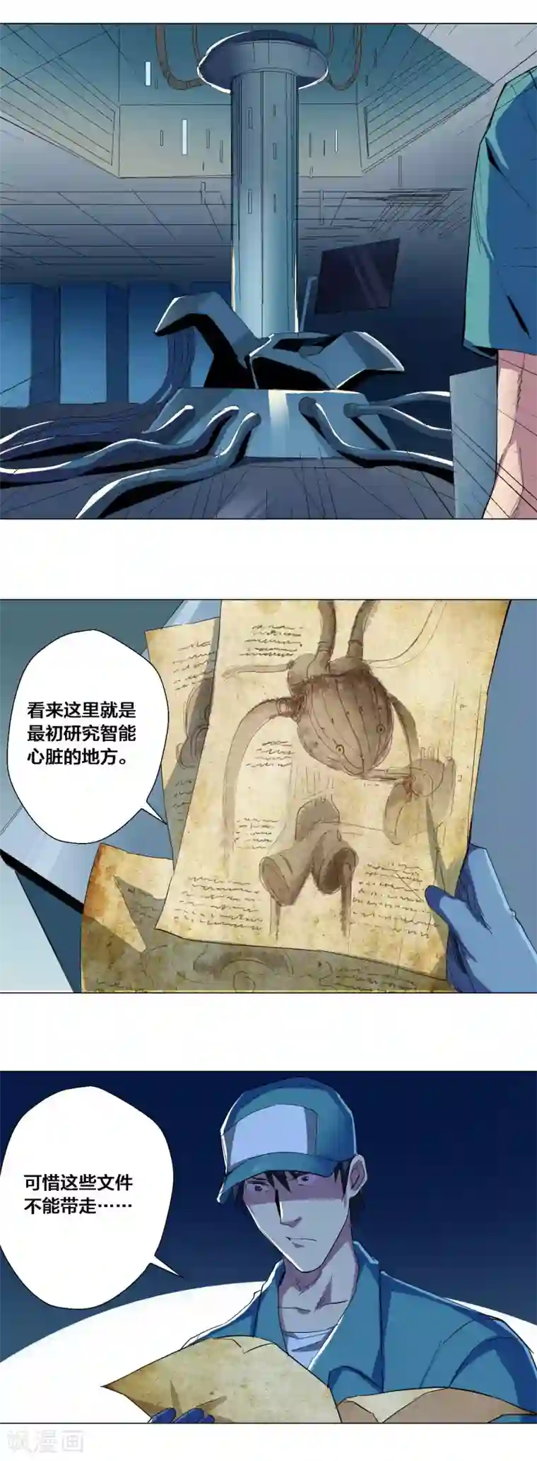 寄生告白第70话