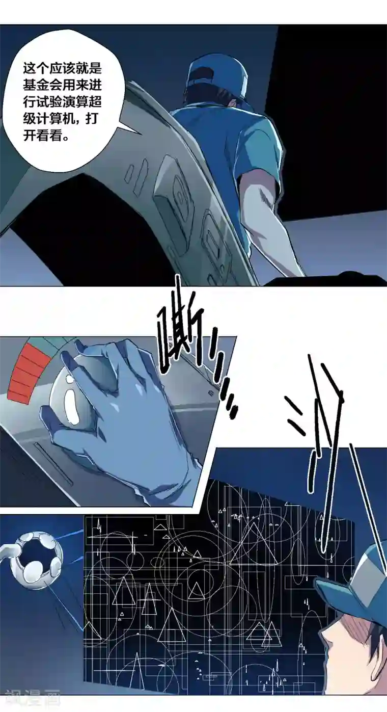 寄生告白第70话