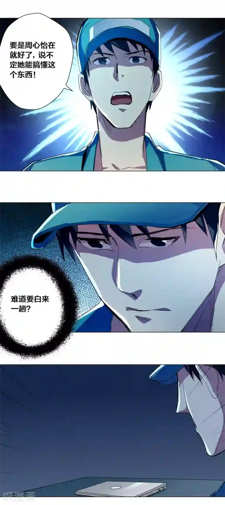 寄生告白第70话