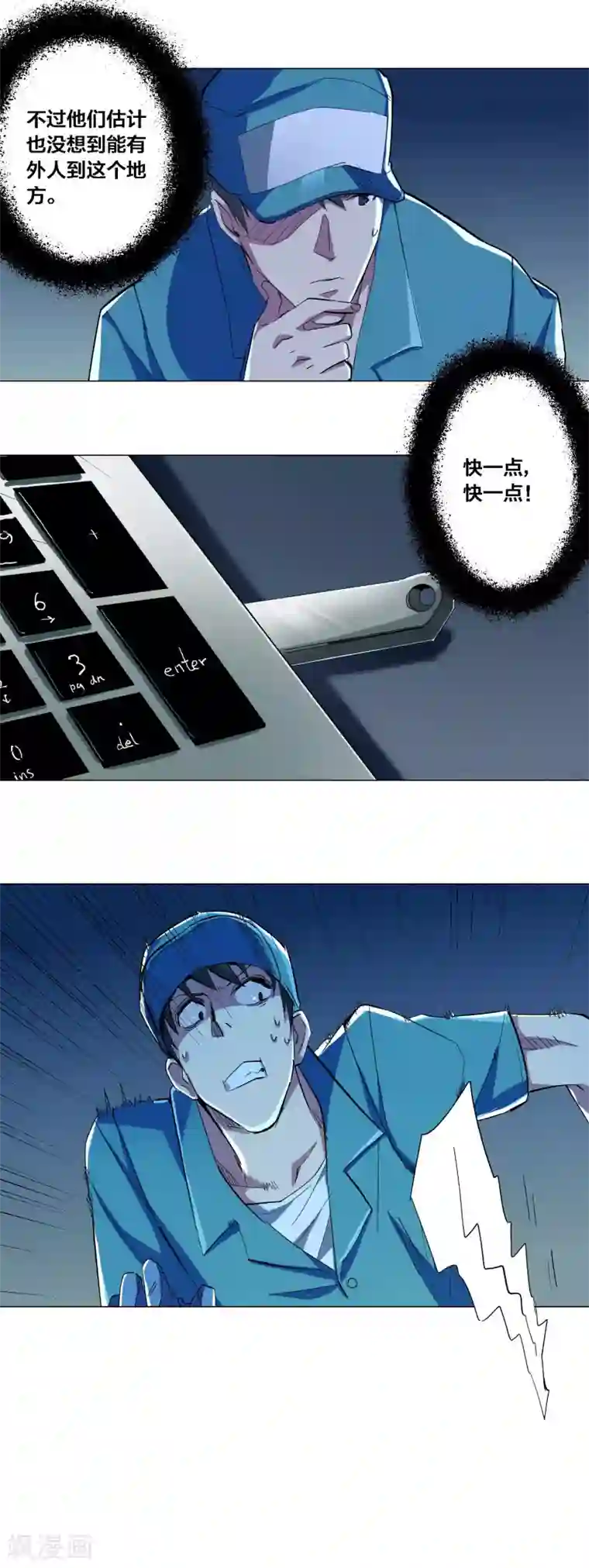 寄生告白第70话