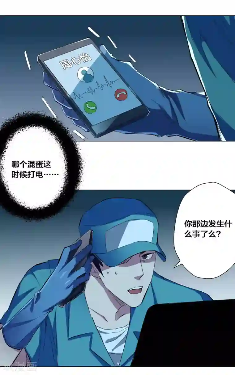 寄生告白第70话