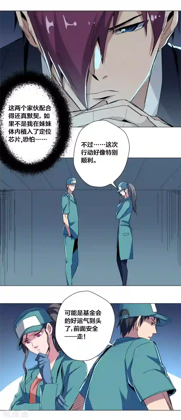 寄生告白第71话