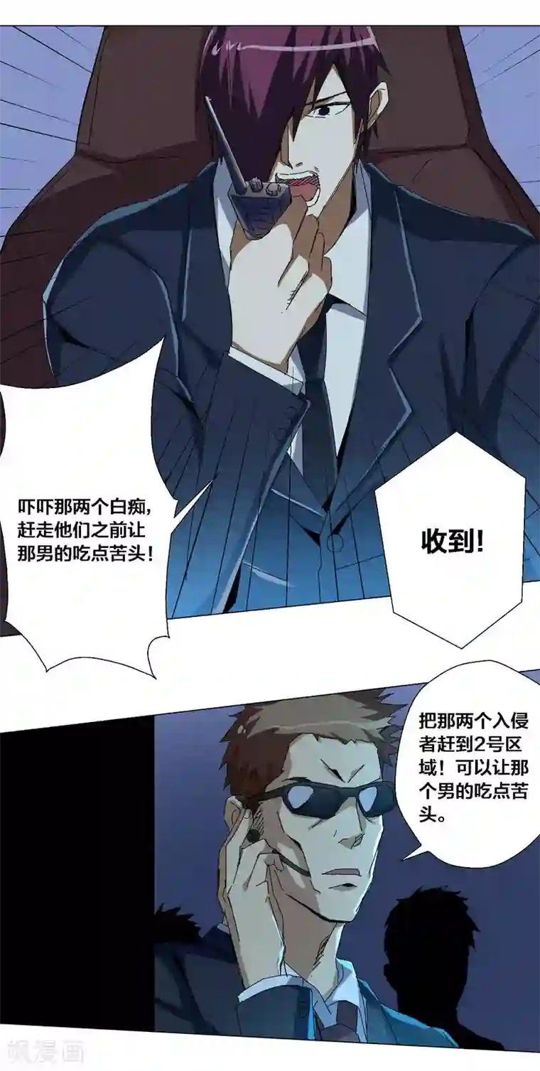 寄生告白第71话