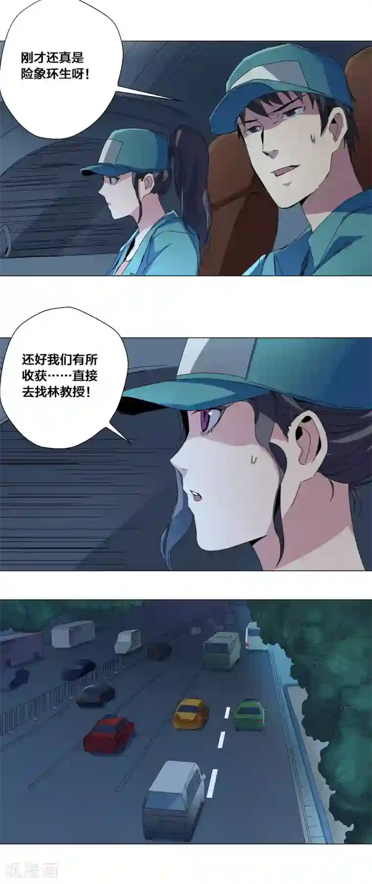 寄生告白第72话