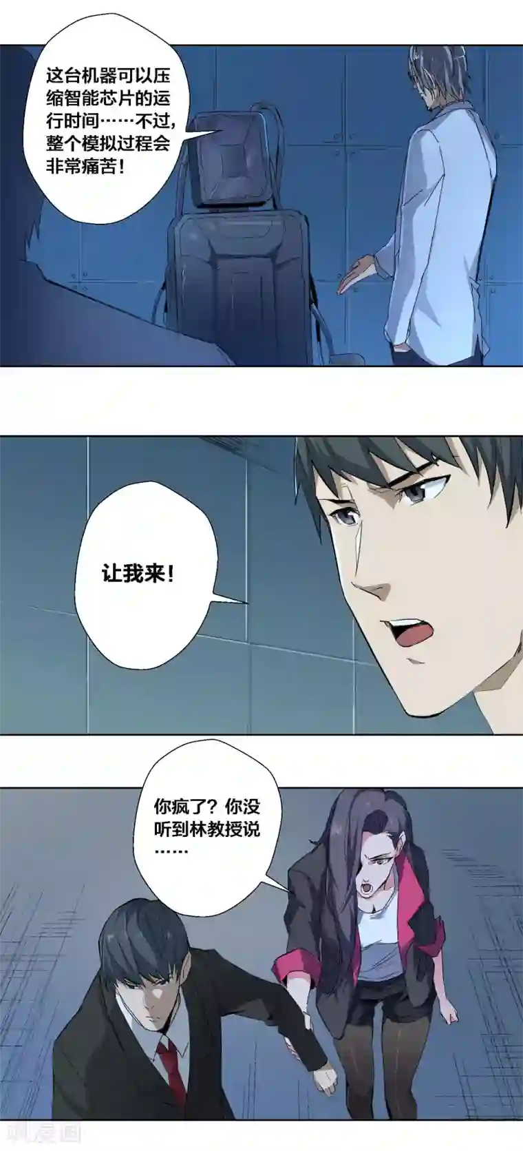 寄生告白第73话