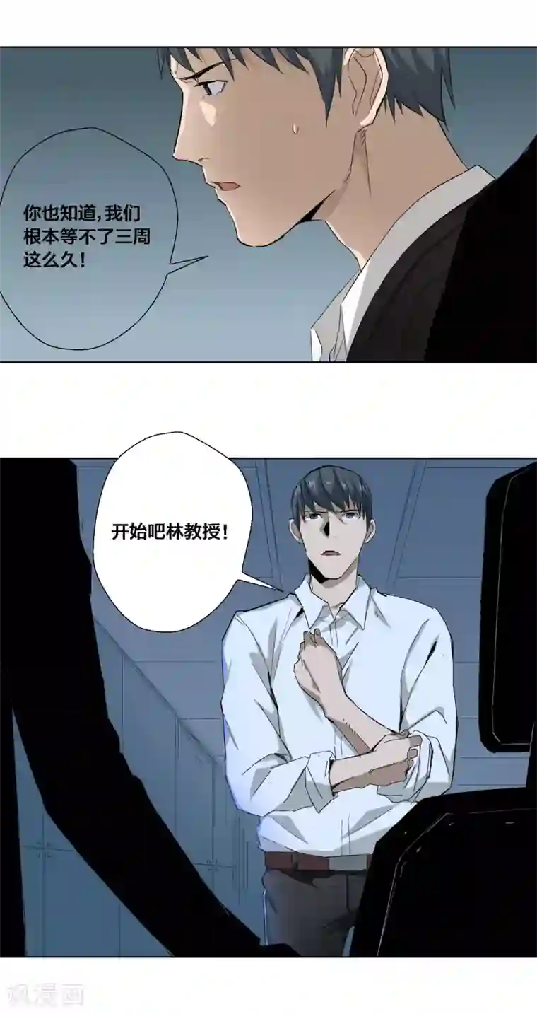 寄生告白第73话