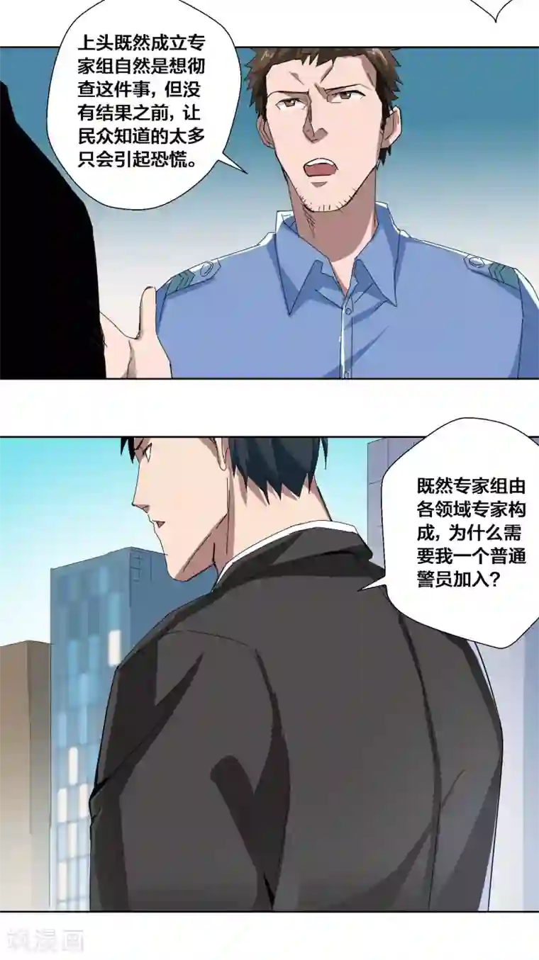 寄生告白第74话