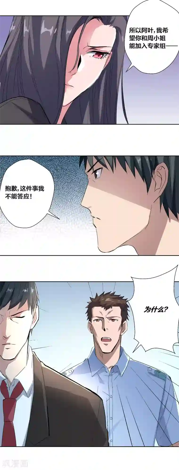 寄生告白第74话